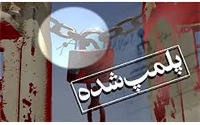 پلمپ 36 واحد صنفی متخلف در بابلسر