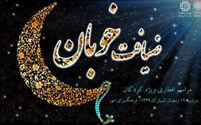 برپایی مراسم افطاری برای کودکان کار در ویژه برنامه ضیافت خوبان