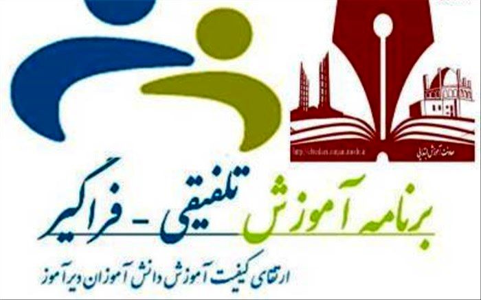 اطلاع رسانی مطالب آموزشی مرتبط با  طرح تلفیقی ـ فراگیر به صورت هفتگی