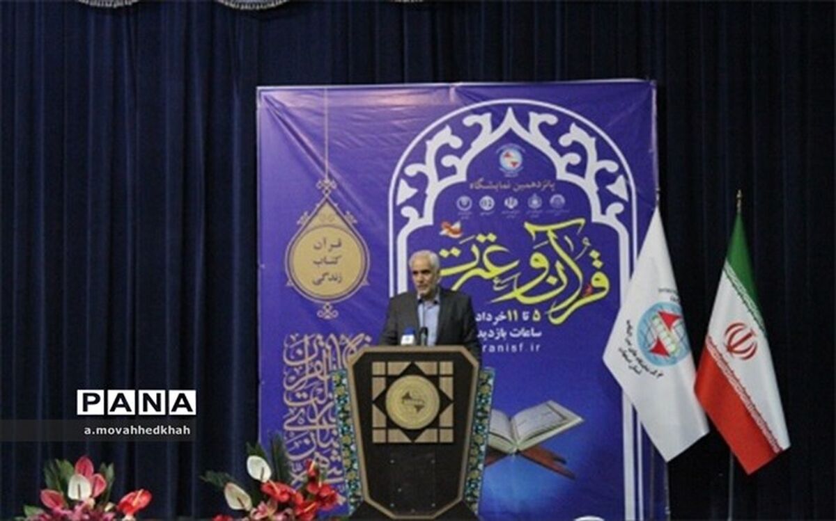 افتتاحیه نمایشگاه قرآن و عترت اصفهان