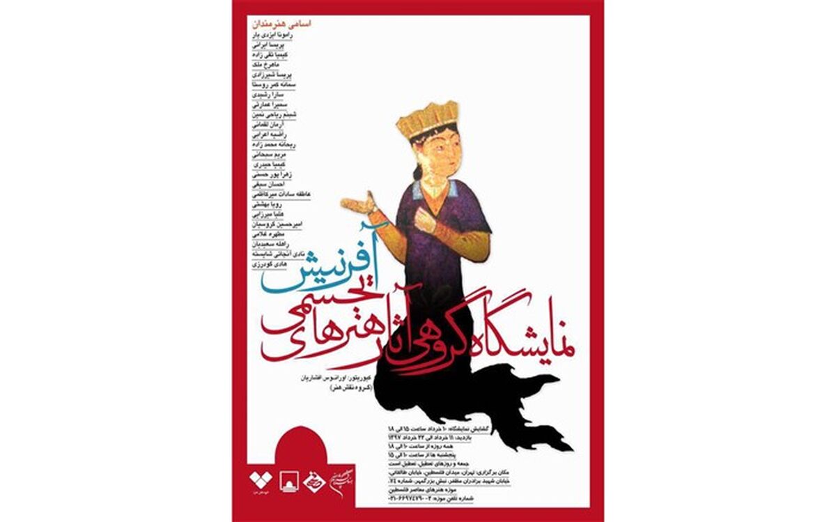 برپایی نمایشگاه  آفرینش  در موزه فلسطین