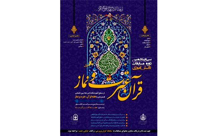 کسب دو رتبه ممتاز دانش آموزان فیروزه ای در مسابقات قران،عترت و نماز خراسان رضوی