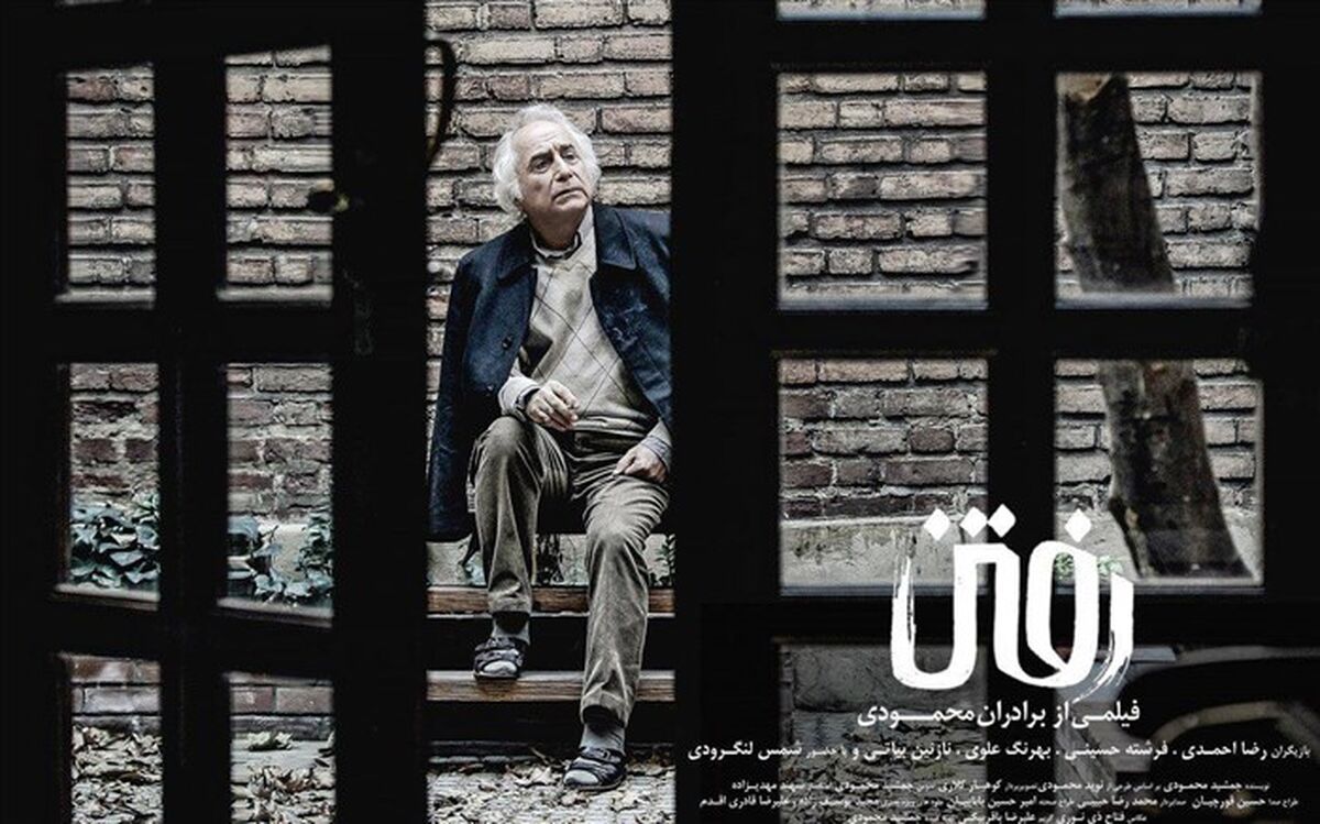 رونمایی از تیزرتلویزیونی «رفتن» همزمان با پخش تلویزیونی