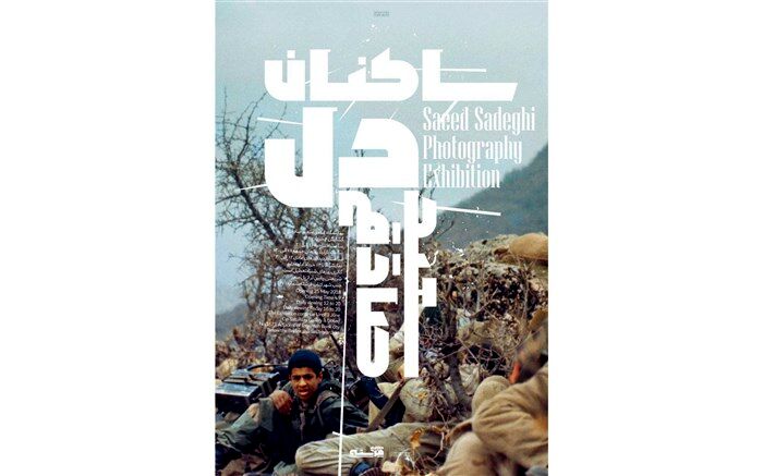 «ساکنانِ دل» به گالری فرشته می‌آید