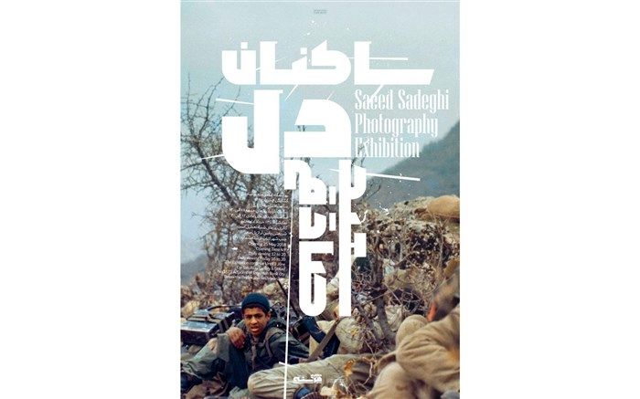 «ساکنانِ دل» به گالری فرشته می‌آید