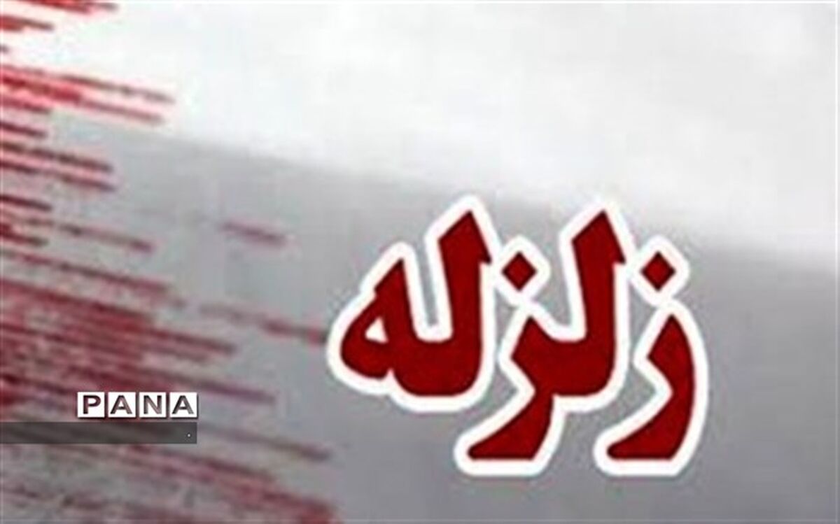 دوگنبدان، مرکز شهرستان گچساران در استان کهگیلویه و بویراحمد لرزید
