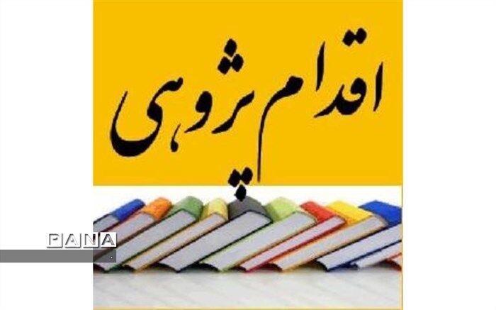 شیوه نامه بیست و یکمین برنامه معلم پژوهنده در سال 97- 1396 اعلام شد