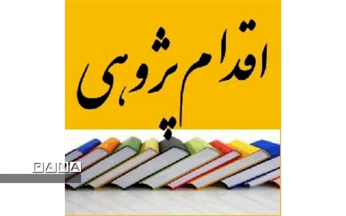 شیوه نامه بیست و یکمین برنامه معلم پژوهنده در سال 97- 1396 اعلام شد