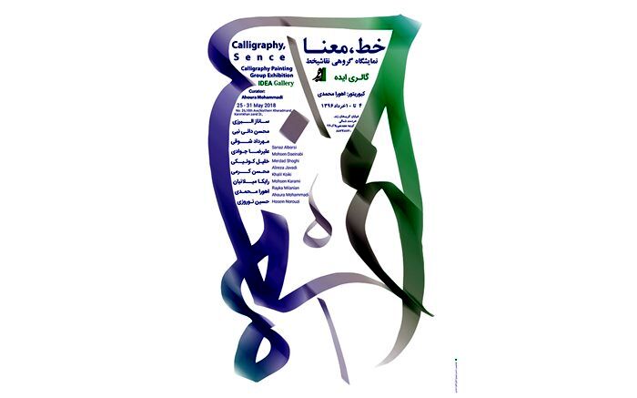 گالری ایده میزبان ‌خط نقاشی‌های آسمانی می‌شود