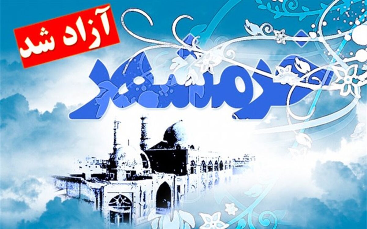 پیام تبریک مدیر سازمان دانش آموزی هرمزگان به مناسبت  سالروز آزاد سازی خرمشهر