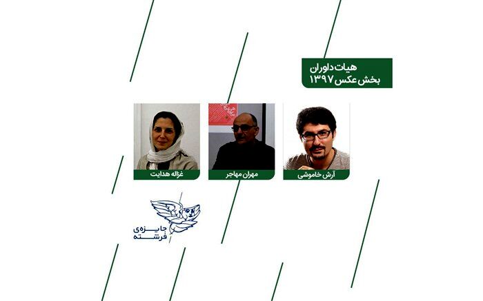 جلسه هیات داوری چهارمین دوره جایزه فرشته در بخش عکس برگزار شد