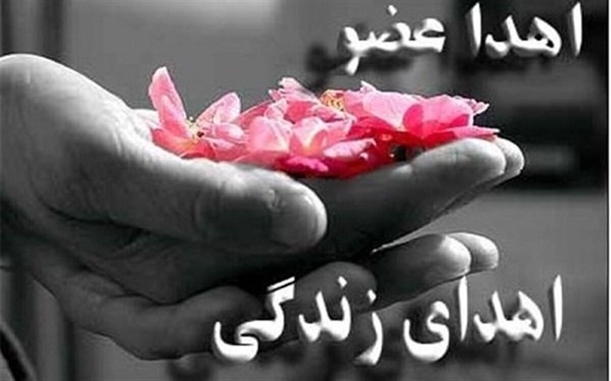 اهدای عضو پیکر مرحوم نادیا امیدی نوجوان ژیمناست