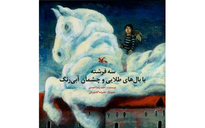 سه فرشته با بال‌های طلایی و چشمان آبی‌رنگ در موزه های ژاپن