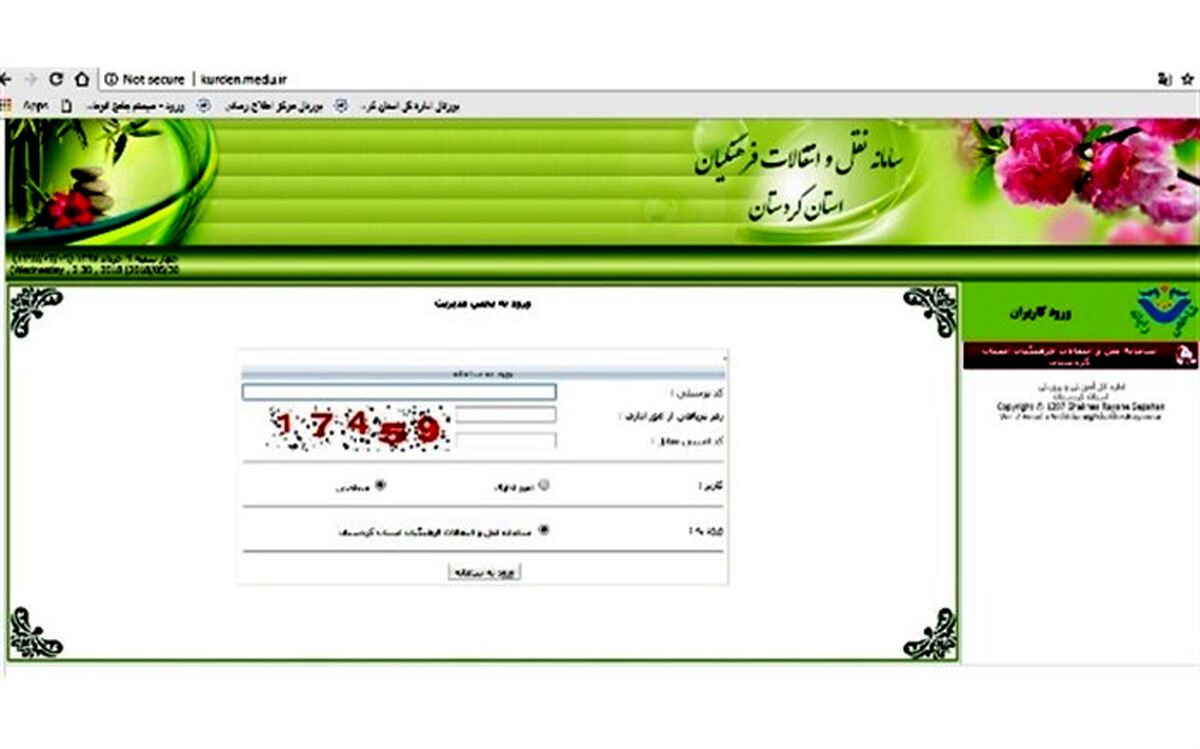شیوه نامه نقل و انتقال دورن استانی فرهنگیان  استان کردستان اعلام شد