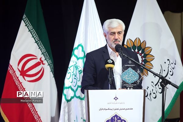 هفدهمین همایش تجلیل از پیشکسوتان قرآنی