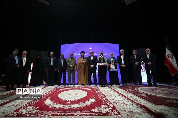 هفدهمین همایش تجلیل از پیشکسوتان قرآنی