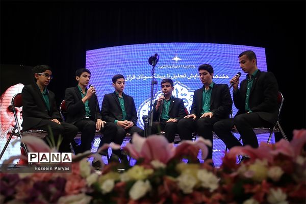 هفدهمین همایش تجلیل از پیشکسوتان قرآنی