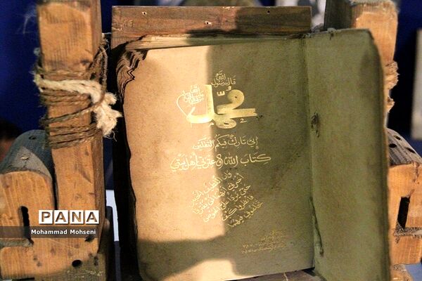 روز سیزدهم نمایشگاه قرآن کریم در مصلی تهران
