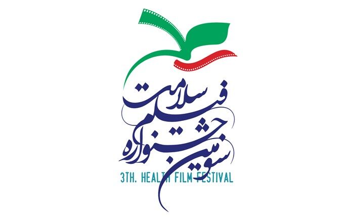 معرفی مدیران بخش فیلم‌های کوتاه و دانشجویی سومین جشنواره فیلم سلامت