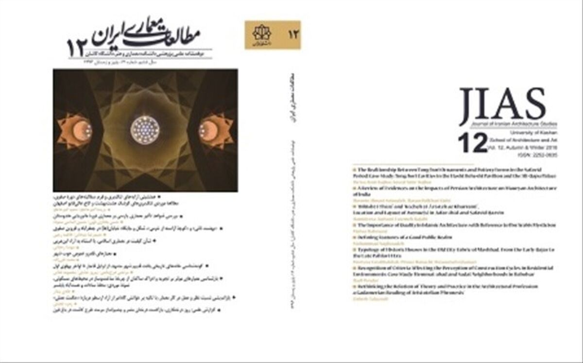کسب رتبه اول مجله مطالعات معماری ایران در بین نشریات علمی حوزه معماری کشور