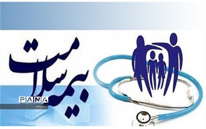 بیش از 600 هزار البرزی تحت پوشش بیمه سلامت