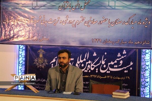 نشست معاونین پرورشی و تربیت بدنی مناطق 21 گانه شهرستانهای تهران در نمایشگاه قرآن کریم