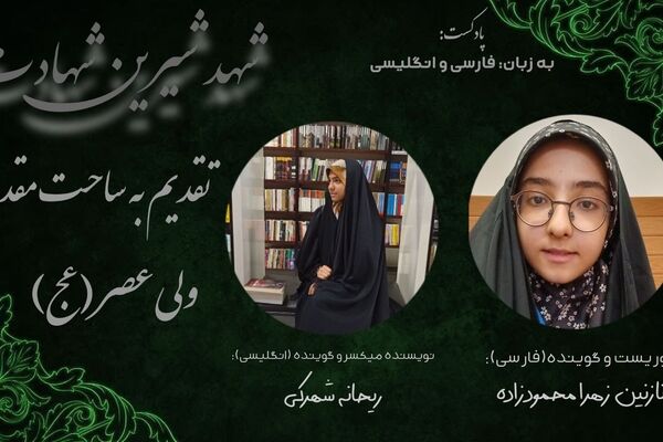 به مناسبت شهادت رهبر معظم انقلاب