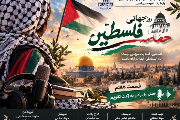 حماسه فلسطین؛ صدای بی صدایان در سایه جنگ