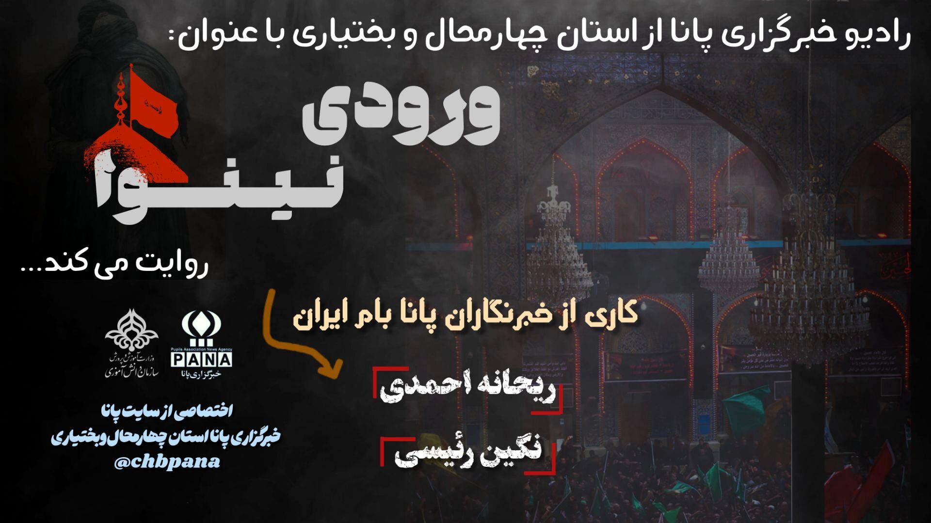 ورود کاروان حق به سرزمینِ نینوا