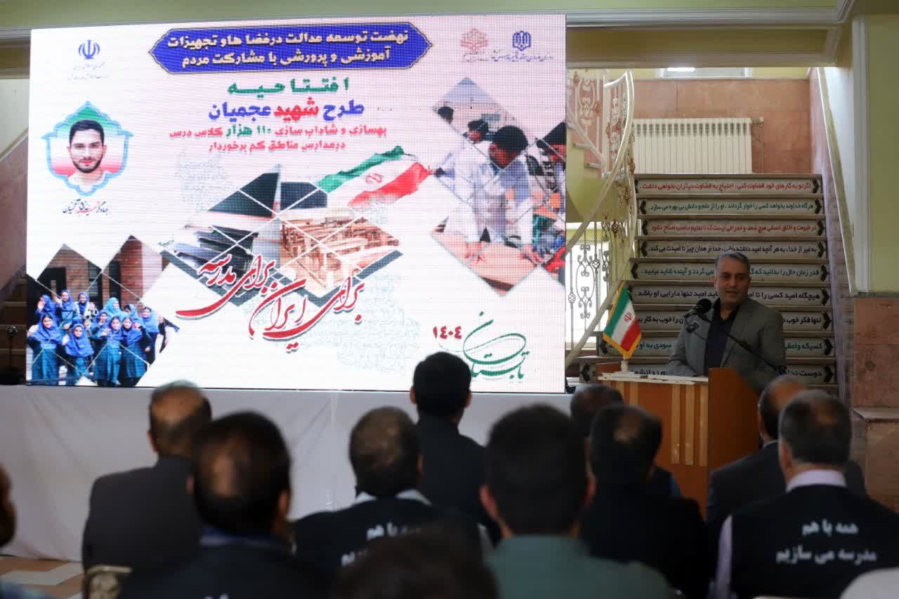 آغاز اجرای دوباره طرح شهید عجمیان در استان