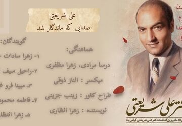 چطور می‌شود مردی بمیرد اما هرگز از یاد نرود؟