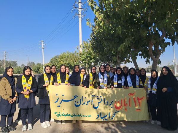 بیداری دانش آموزان ایرانی در یوم الله 13آبان 