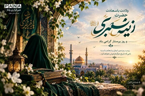 حضرت زینب (س)؛ روایتگر صبر، شجاعت و حقیقت