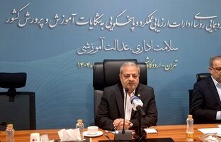 آغاز گردهمایی تخصصی روسای ادارات ارزیابی عملکرد و پاسخگویی به شکایات استان‌ها 