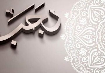 رجب فرصت بازسازی درون