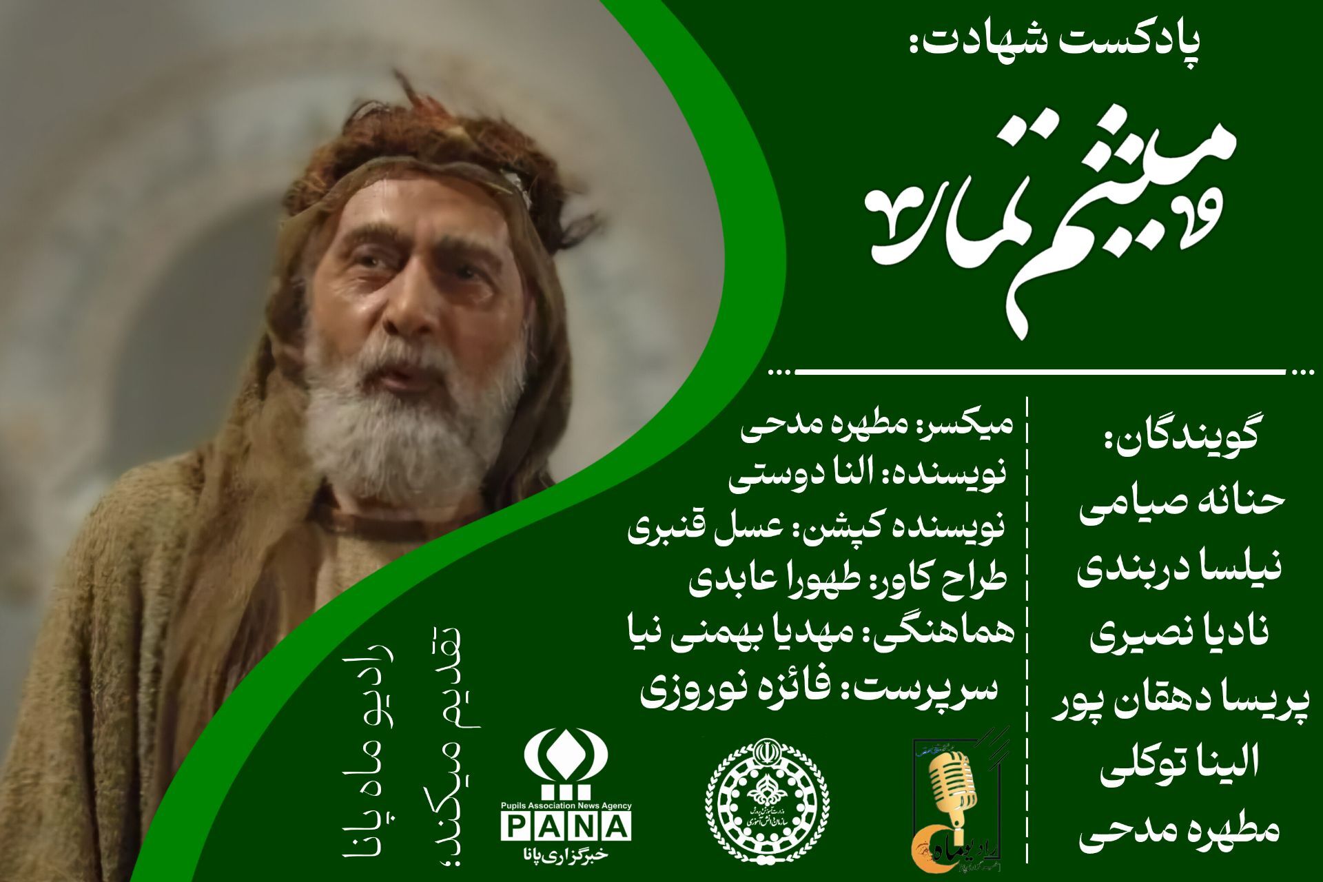 «میثم تمار؛ نماد وفاداری به ولایت»
