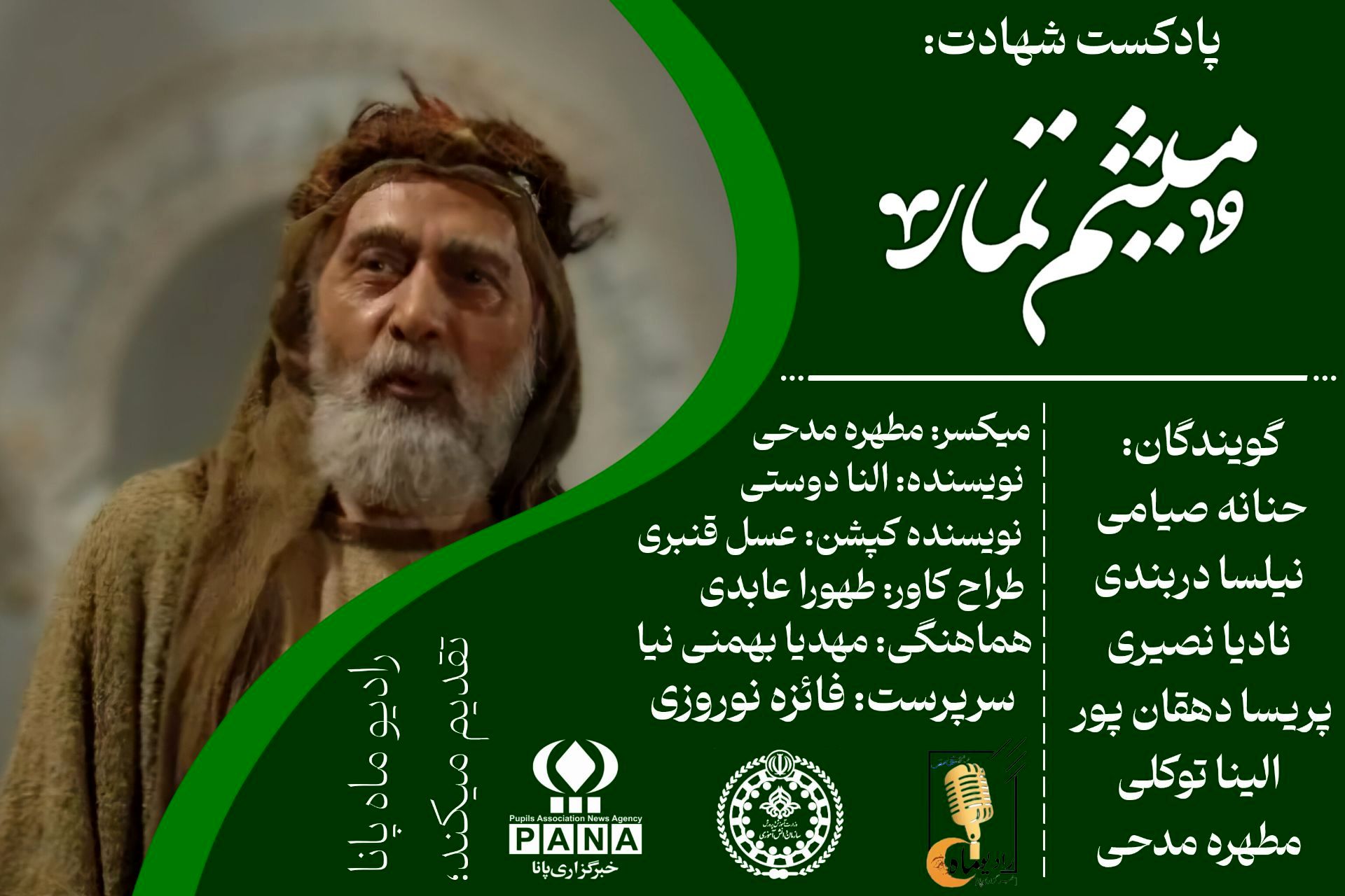 «میثم تمار؛ نماد وفاداری به ولایت»