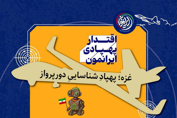 ماراتن ۳۵ ساعته غولِ ۳ تنی ایران در سقف آسمان / «غزه»؛ پهپاد فوق سنگینی که تا قلب اروپا را زیر نظر دارد