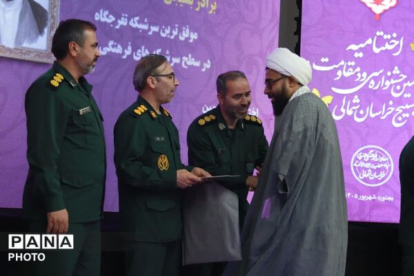 اختتامیه جشنواره‌های گروه‌های نقش‌آفرین فرهنگی هنری بسیج و سرود مقاومت خراسان شمالی 