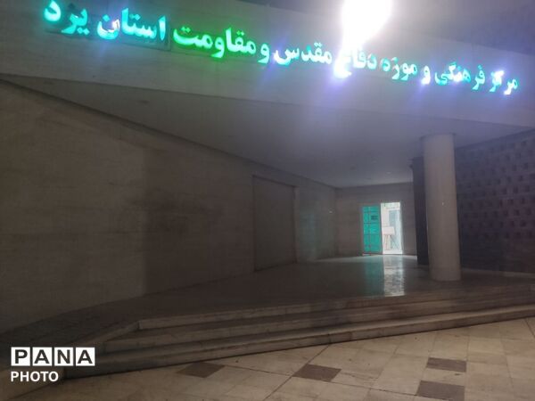 گردهمایی راویان و هادیان سیاسی استان یزد و تبیین جنگ رمضان در موزه دفاع مقدس یزد