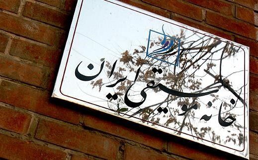 حمایت خانه موسیقی ایران از اعضای آسیب‌دیده طی جنگ تحمیلی