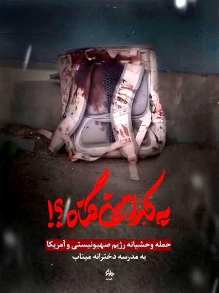 همکلاسی‌های شهید بچه‌های ایران