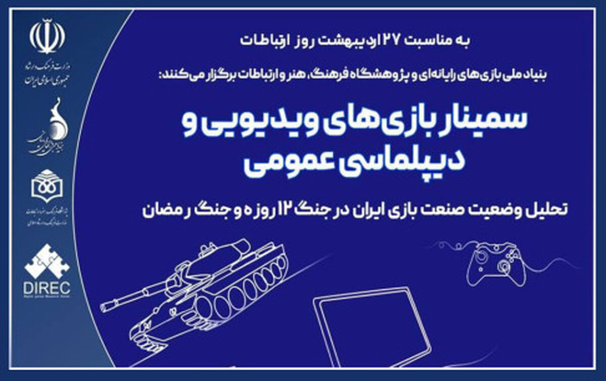 بر صنعت بازی ایران در جنگ 12 روزه و جنگ رمضان چه گذشت؟