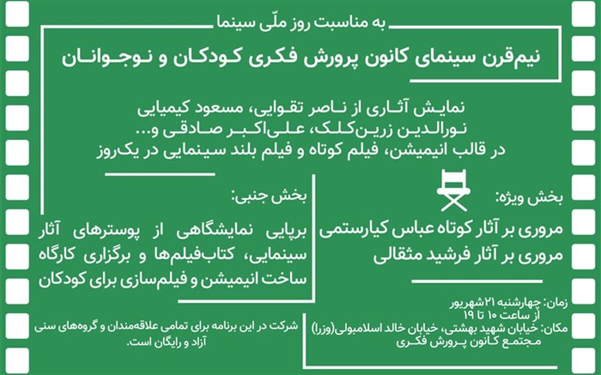 روز ملی سینما آثار قدیمی کانون را رایگان ببینید