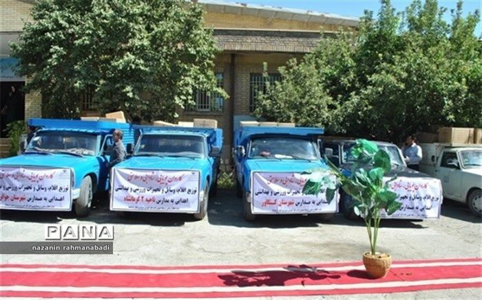 کاروان تجهیزات ورزشی به مناطق محروم استان اعزام شد