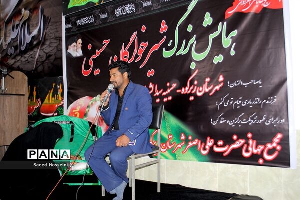 برگزاری همایش شیرخوارگان حسینی در شهرستان زیرکوه