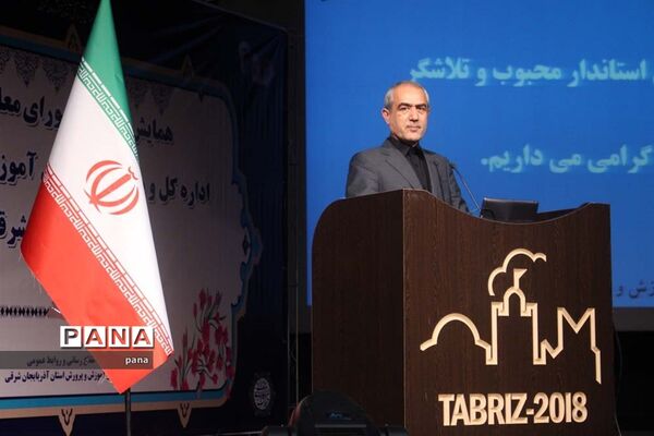 گردهمایی مشترک شورای معاونین اداره کل، مناطق و نواحی آموزش و پرورش آذربایجانشرقی