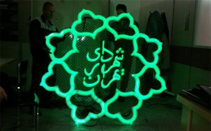 پاسخ شهرداری منطقه ۲ به چرایی حذف میدان قیصر امین پور