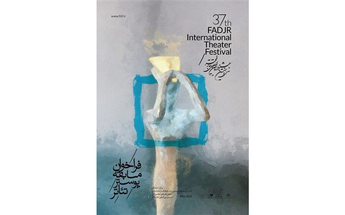 فراخوان مسابقه پوستر تئاتر جشنواره فجرمنتشر شد
