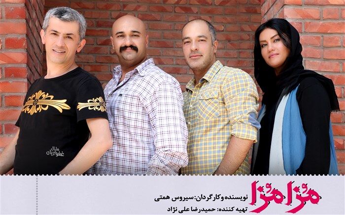 پوستر نمایش «مُزامُزا» رونمایی شد